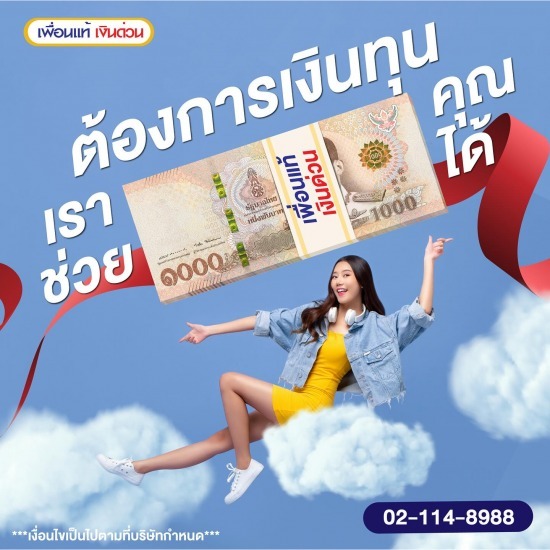 สินเชื่อโฉนดที่ดินวงเงินสูง