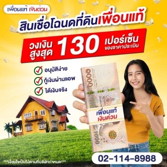 สินเชื่อที่ดินเปล่า สินเชื่อที่ดินเปล่า